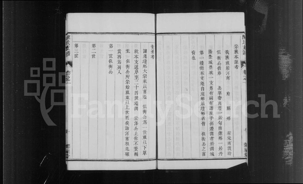 图片[4]-江苏镇江句容达乡迁润陈氏支谱（德星堂）电子版PDF下载-中华家谱网