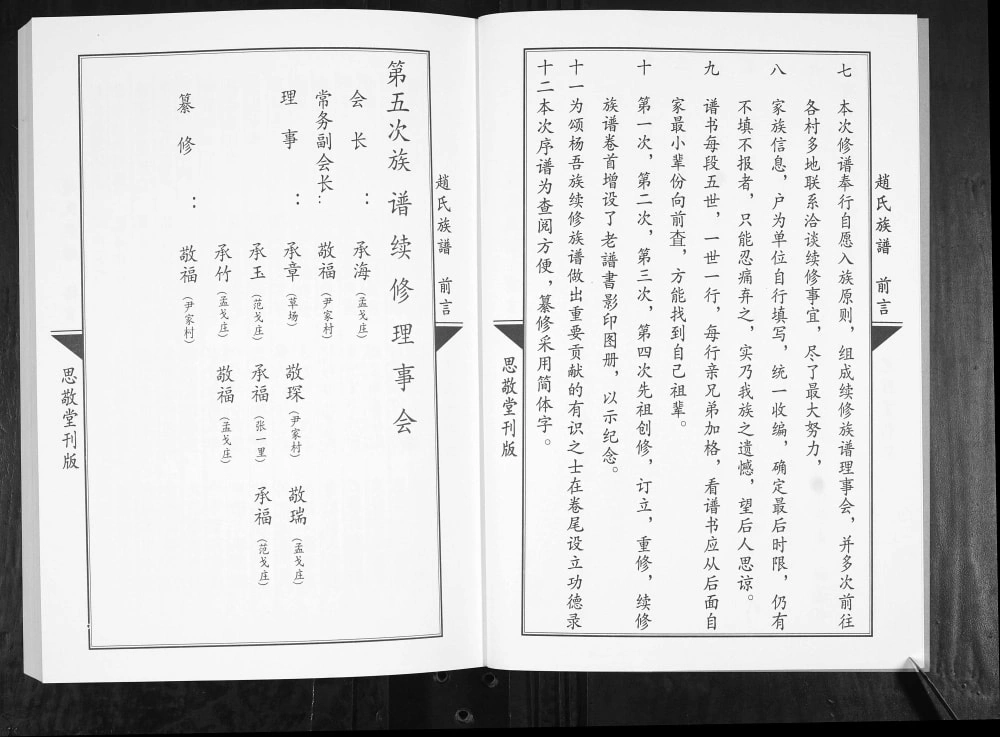 图片[3]-山东青岛即墨赵氏族谱（思敬堂）电子版PDF下载-中华家谱网