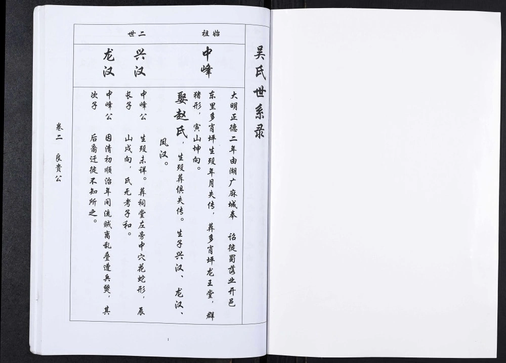 图片[4]-重庆开州区吴氏族谱电子版PDF下载-中华家谱网
