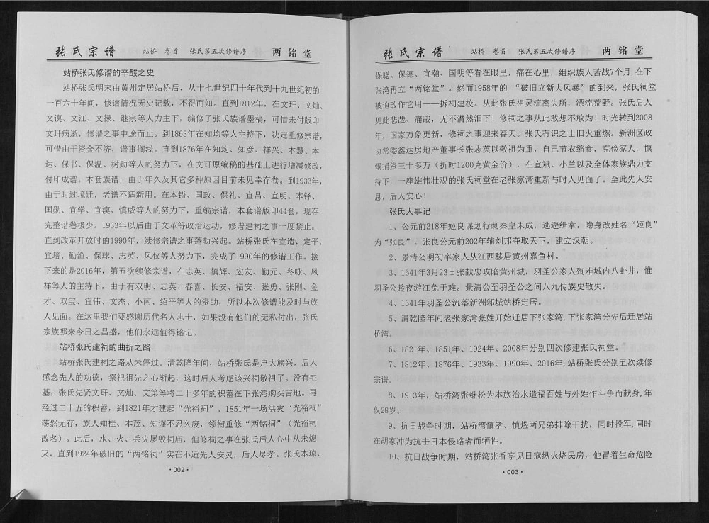 图片[2]-湖北武汉新洲区黄冈张户岭纳庵公张氏宗谱隆四公站桥支系（两铭堂）电子版PDF下载-中华家谱网