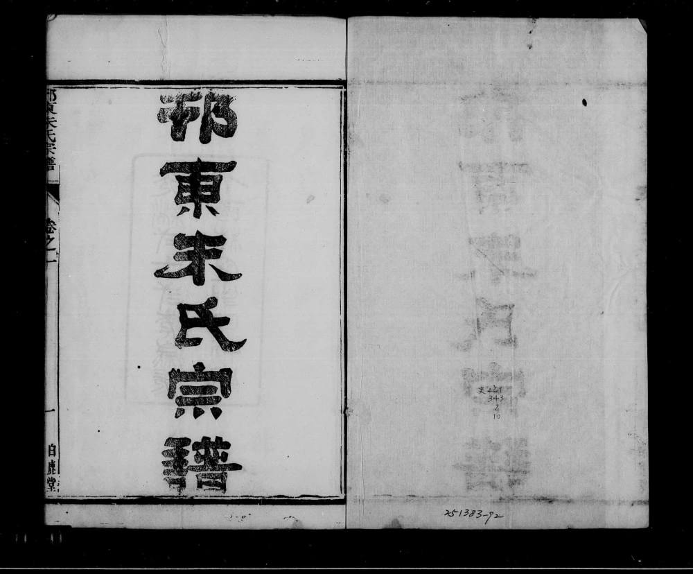 图片[2]-江苏扬州邗东朱氏十三修宗谱（白鹿堂）电子版PDF下载-中华家谱网