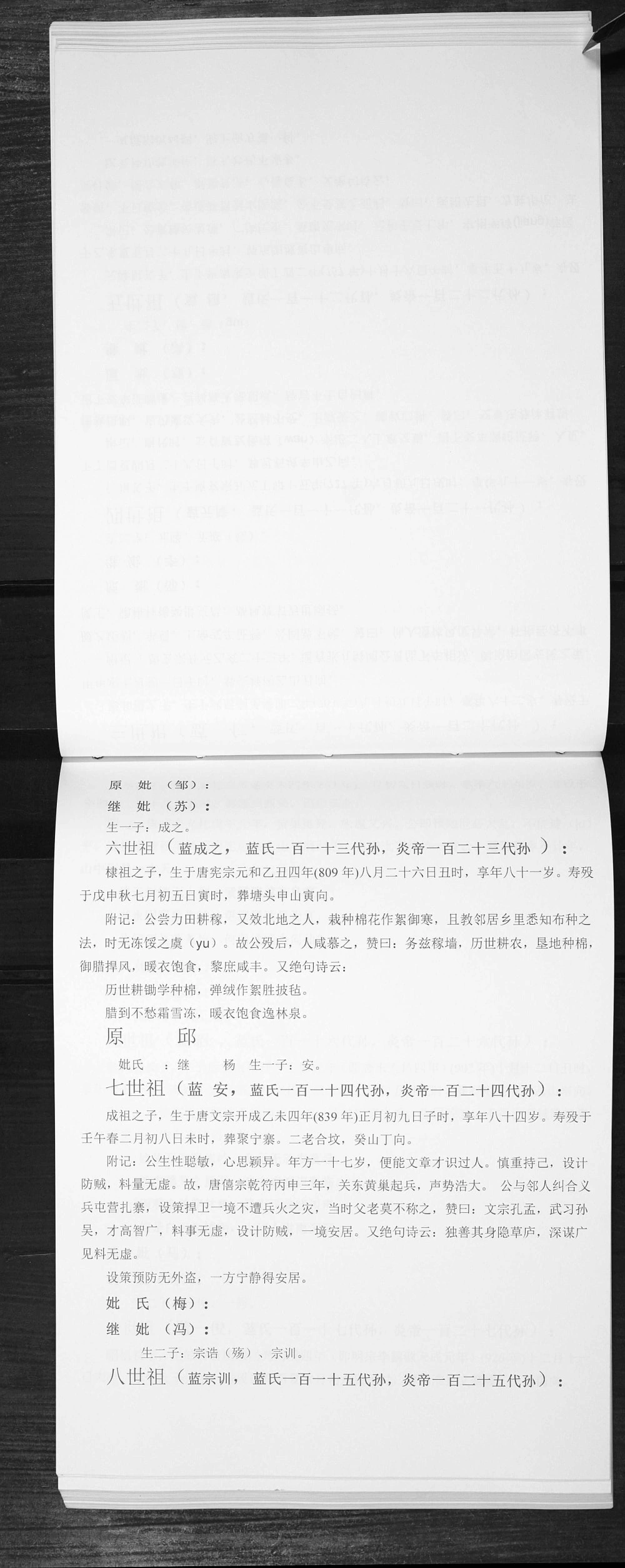 图片[7]-江苏南京蓝氏族谱电子版PDF下载-中华家谱网