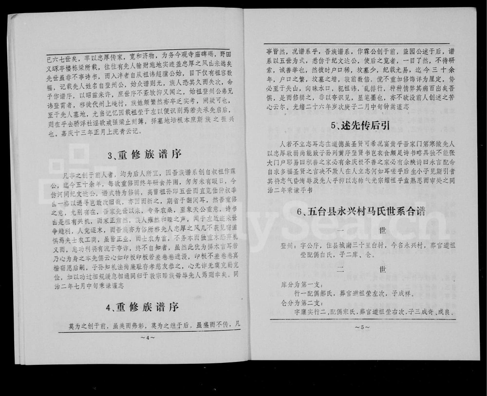 图片[4]-山西忻州五台县永兴村马氏族谱电子版PDF下载-中华家谱网