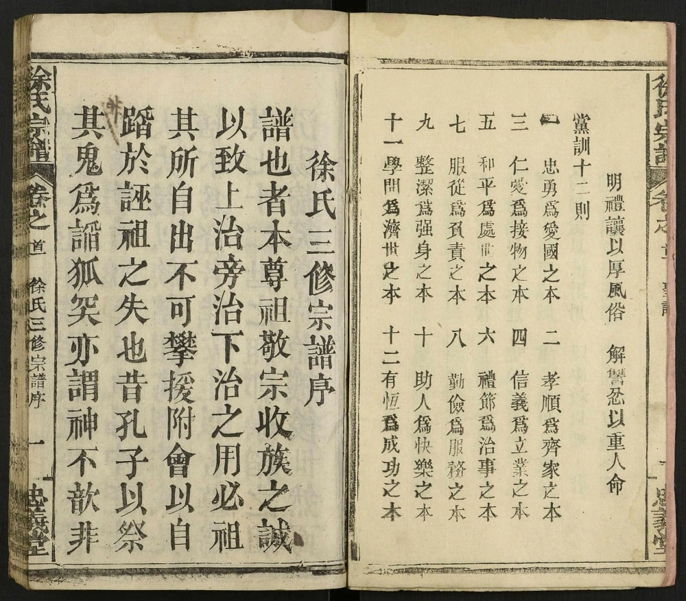 图片[2]-湖北黄冈徐氏宗谱（忠义堂）电子版PDF下载-中华家谱网