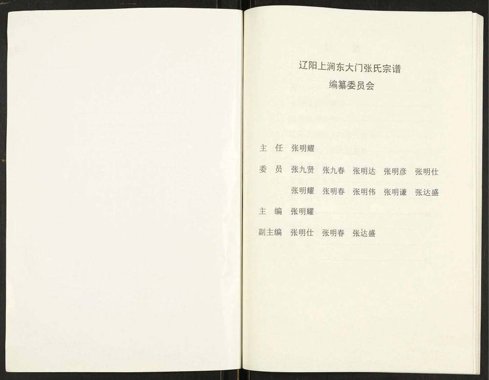 图片[3]-辽宁辽阳下达河乡上涧张氏宗谱电子版PDF下载-中华家谱网