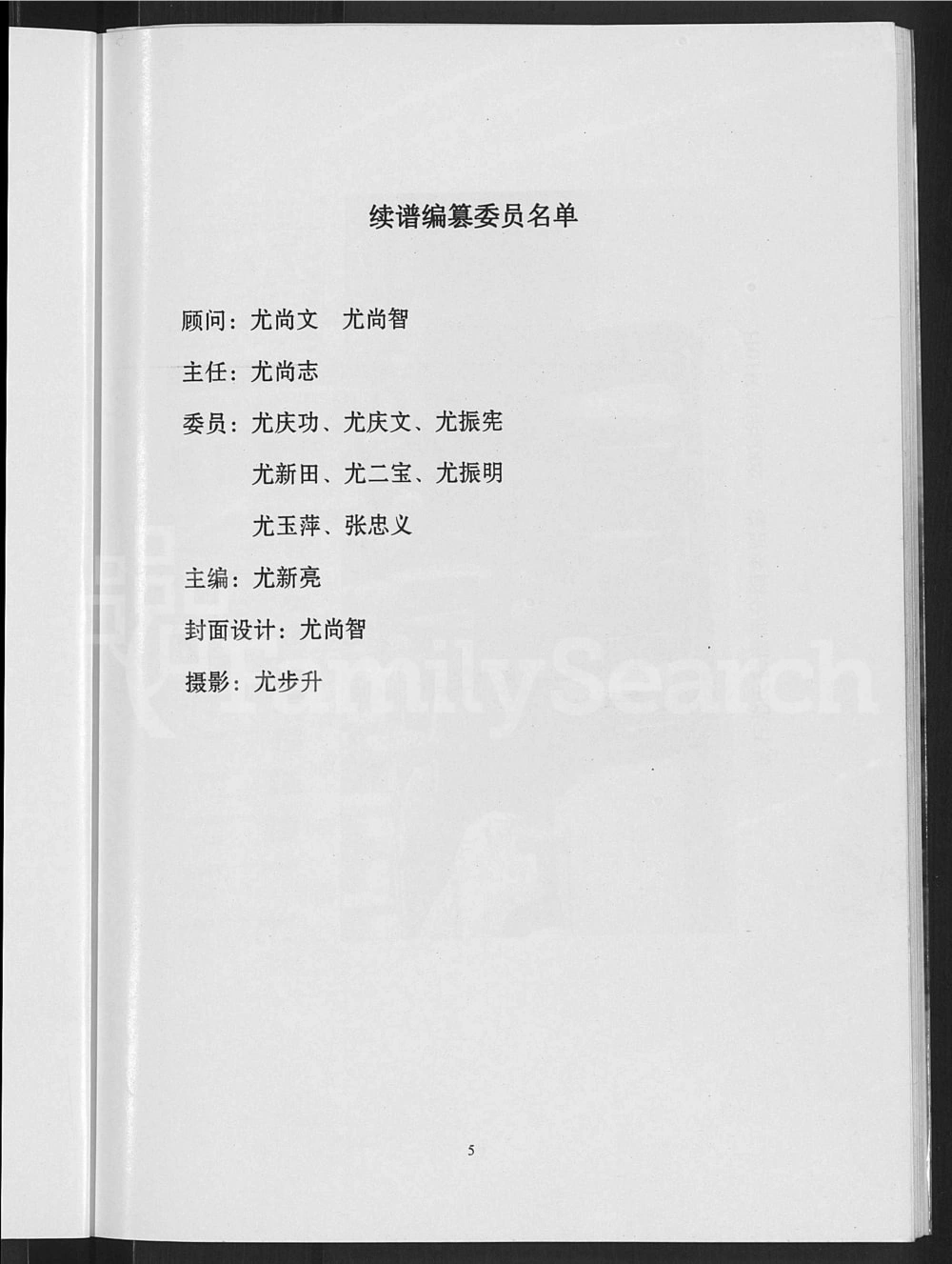 图片[3]-河北平山县山西灵石县尤氏家谱电子版PDF下载-中华家谱网