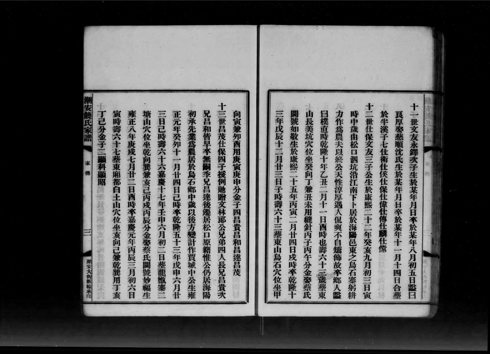 图片[3]-广东潮州潮安饶氏家谱电子版PDF下载-中华家谱网