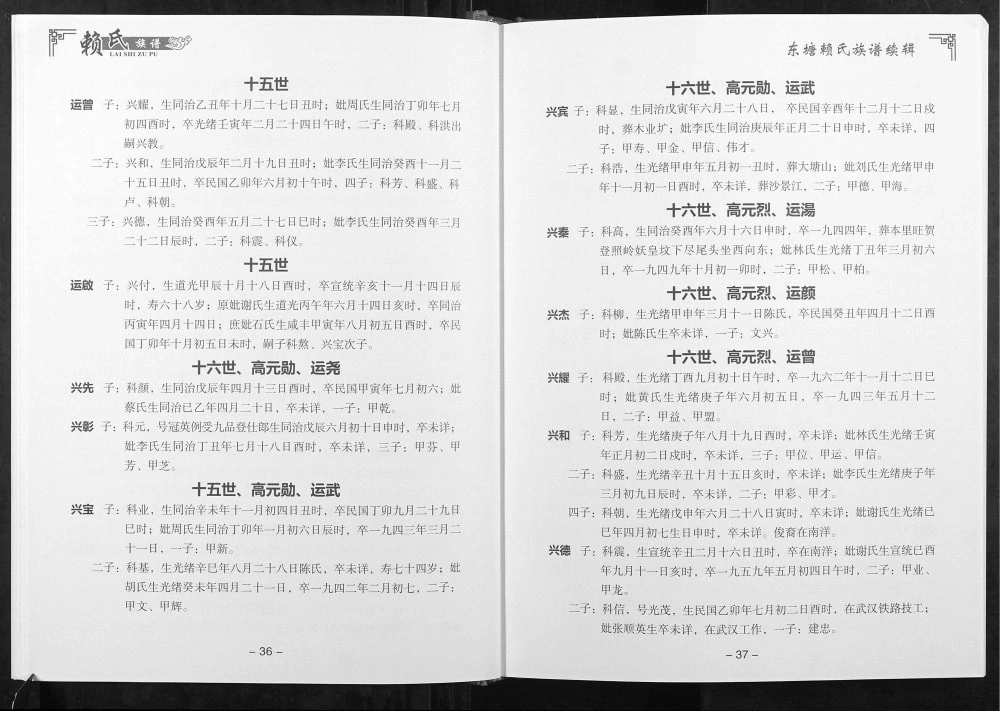 图片[8]-广西北流东塘赖氏族谱电子版PDF下载-中华家谱网