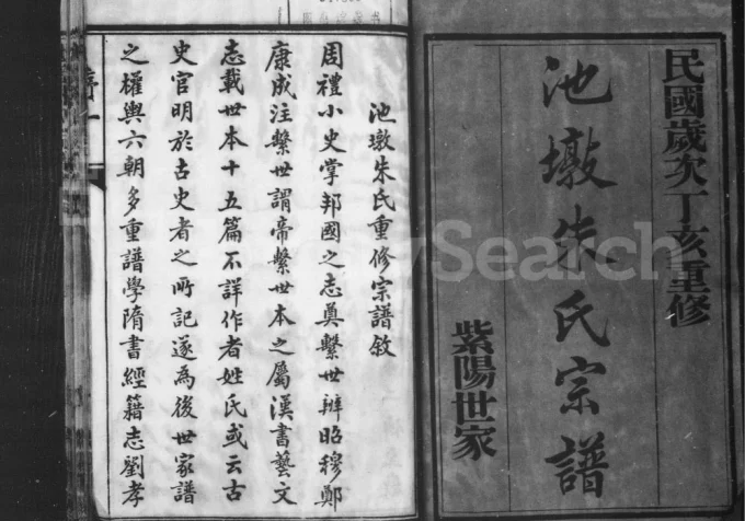江苏常熟池墩朱氏宗谱(紫阳堂)电子版PDF下载-中华家谱网