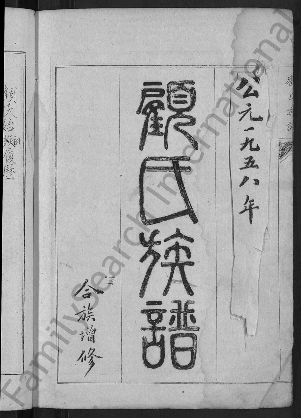 图片[2]-山东青岛即墨顾氏族谱电子版PDF下载-中华家谱网