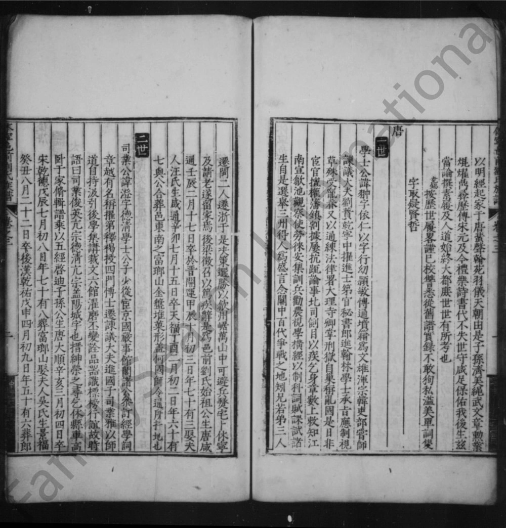 图片[6]-安徽黄山休宁邑前刘氏族谱电子版PDF下载-中华家谱网