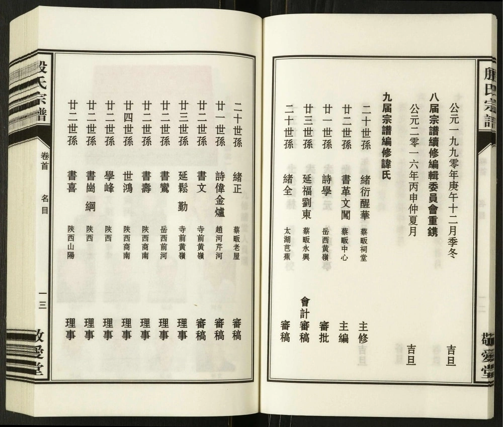 图片[3]-安徽安庆太湖县殷氏宗谱（敬爱堂）电子版PDF下载-中华家谱网