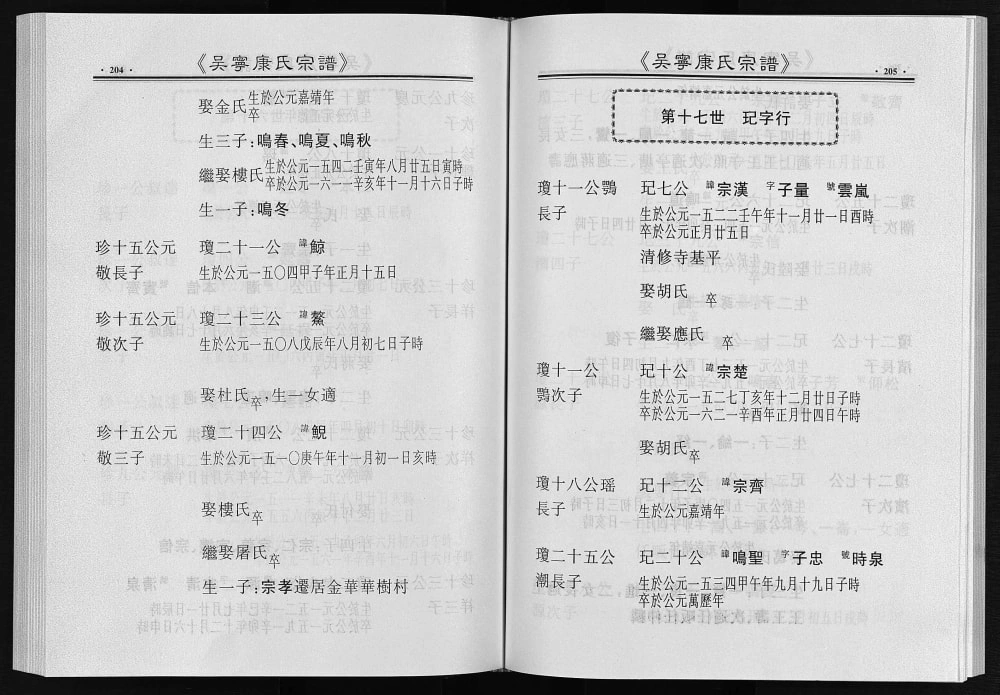 图片[7]-浙江东阳吴宁康氏宗谱电子版PDF下载-中华家谱网