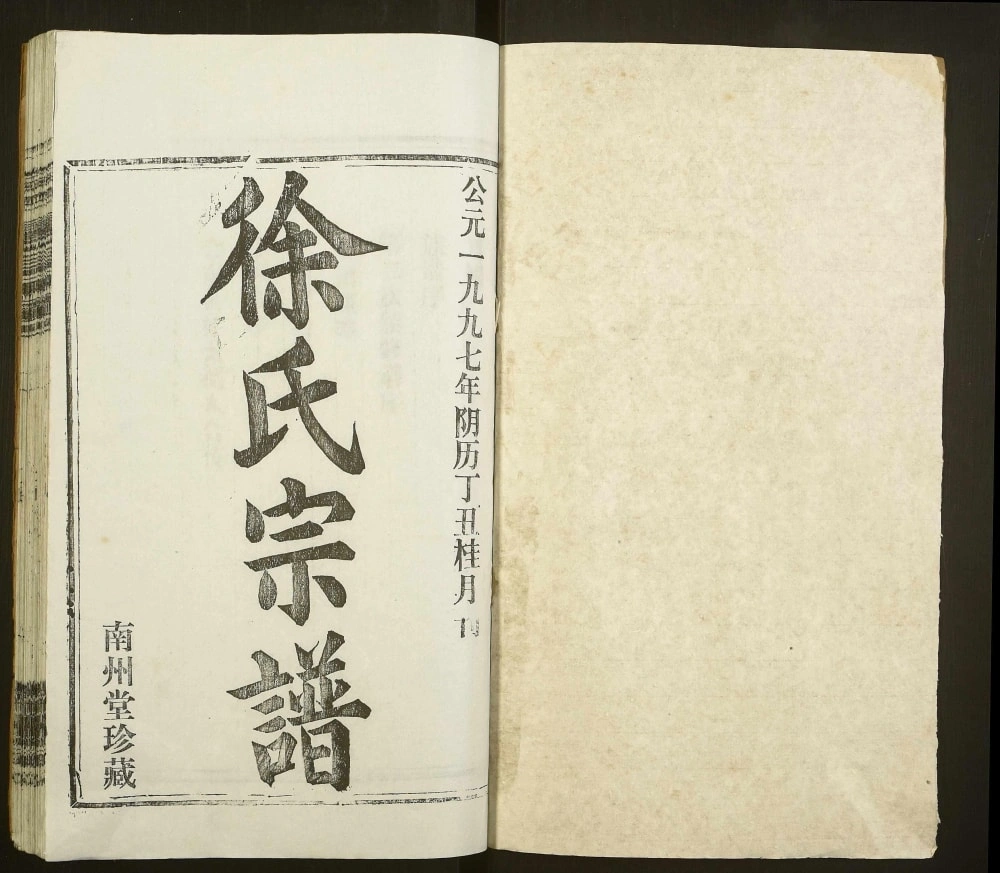 图片[2]-湖北徐氏宗谱（南州堂）电子版PDF下载-中华家谱网