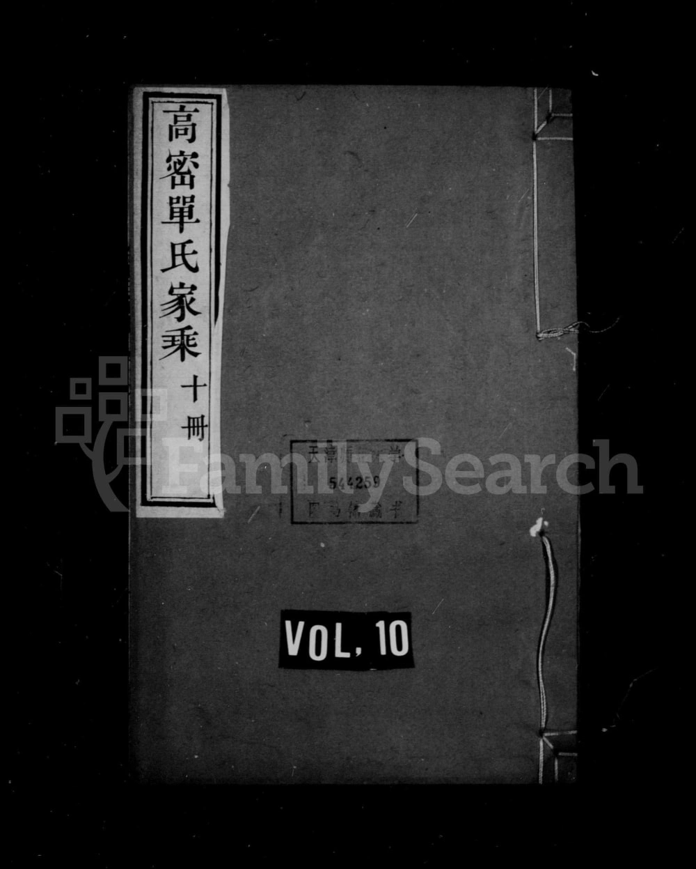图片[1]-山东高密单氏家乘电子版PDF下载-中华家谱网