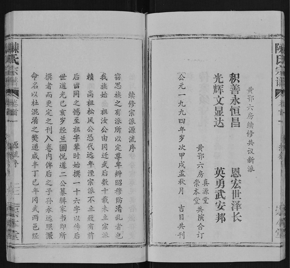图片[5]-湖北鄂州陈氏宗谱（崇本堂）电子版PDF下载-中华家谱网