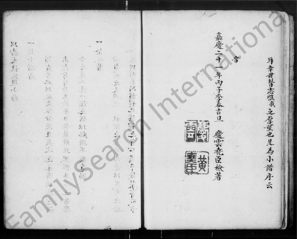 图片[3]-广东佛山黄氏族谱以寿太祖支派小谱电子版PDF下载-中华家谱网