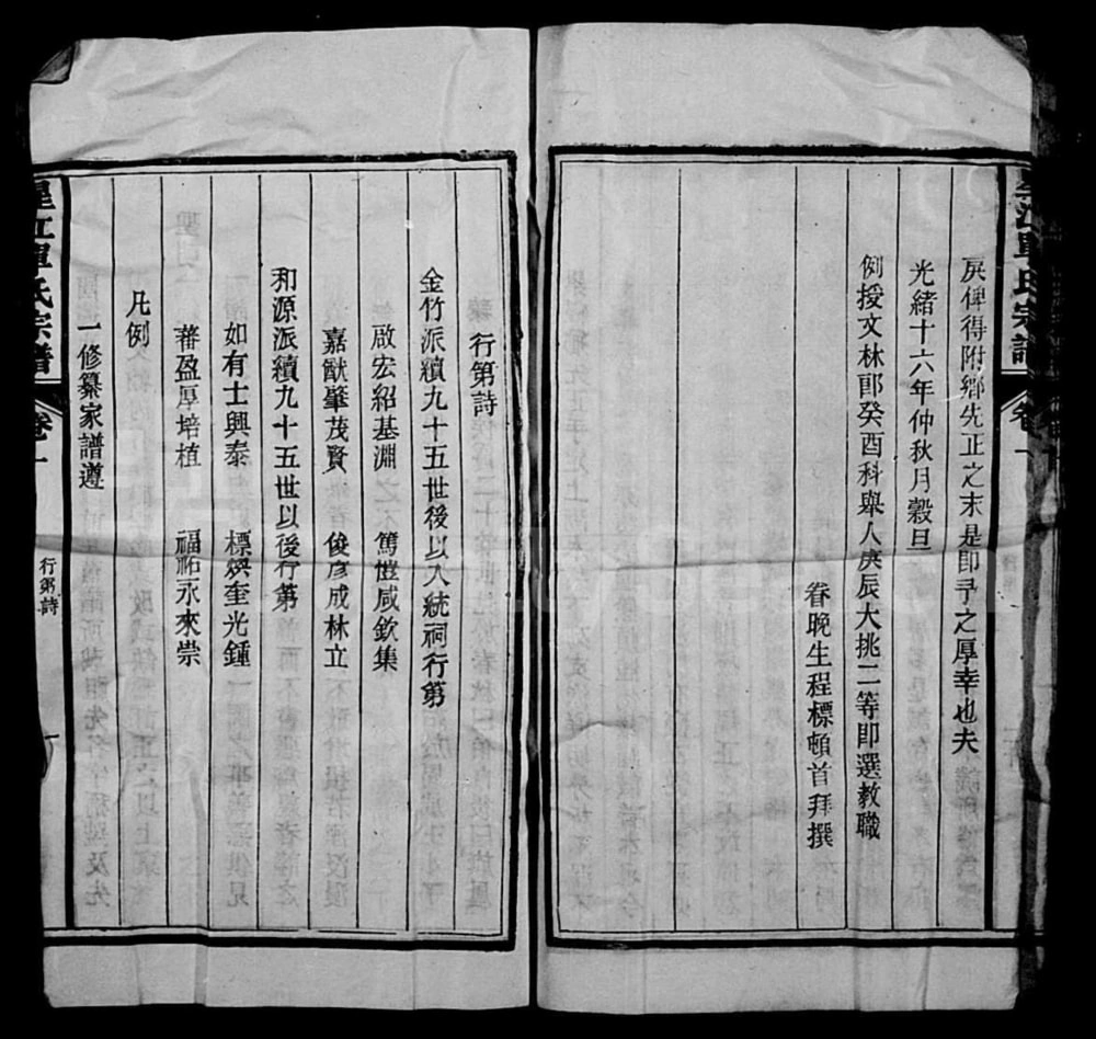 图片[2]-江西上饶婺源县星江单氏宗谱电子版PDF下载-中华家谱网