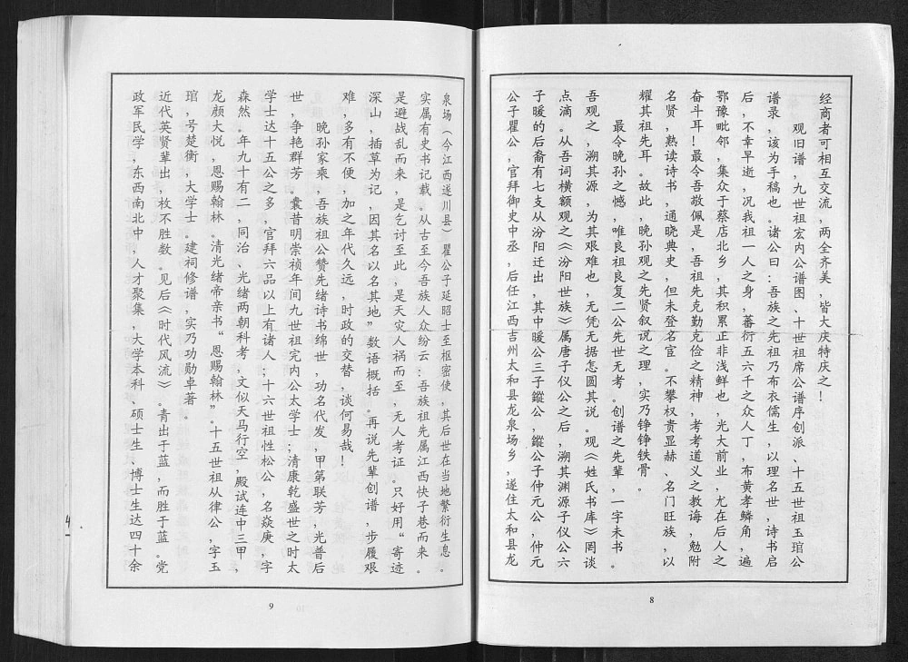 图片[3]-湖北武汉黄陂区郭氏宗谱电子版PDF下载-中华家谱网