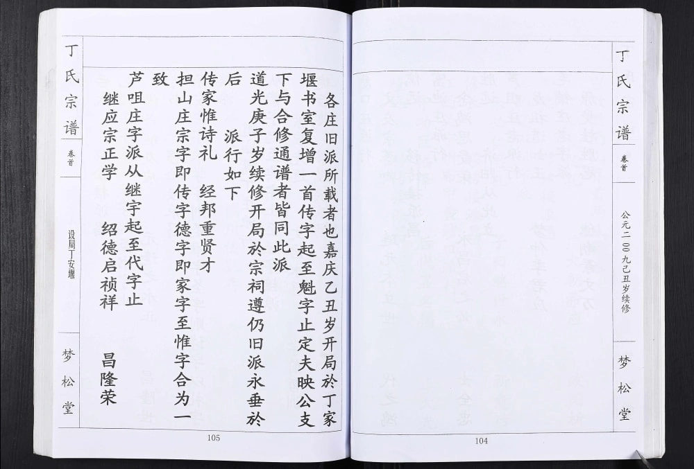 图片[6]-湖北黄冈蕲春县丁氏宗谱（梦松堂）电子版PDF下载-中华家谱网