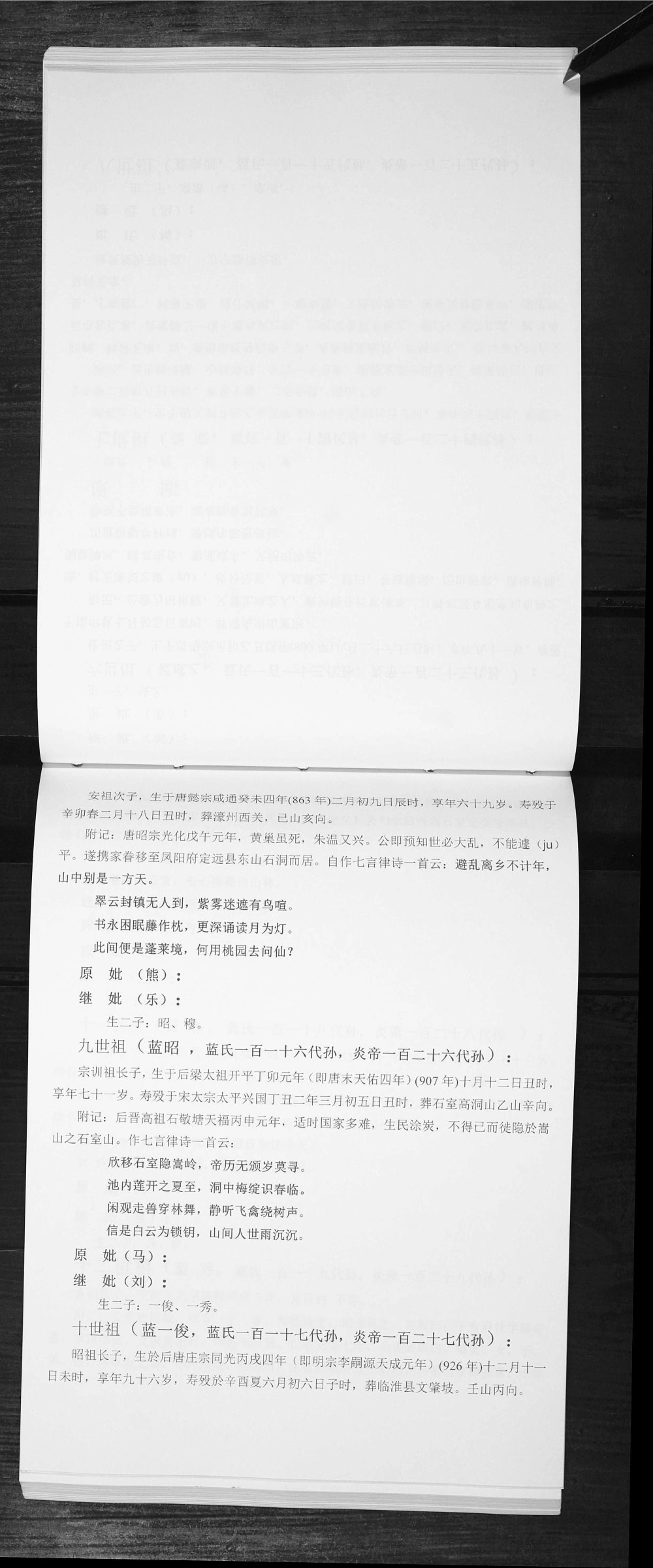 图片[8]-江苏南京蓝氏族谱电子版PDF下载-中华家谱网