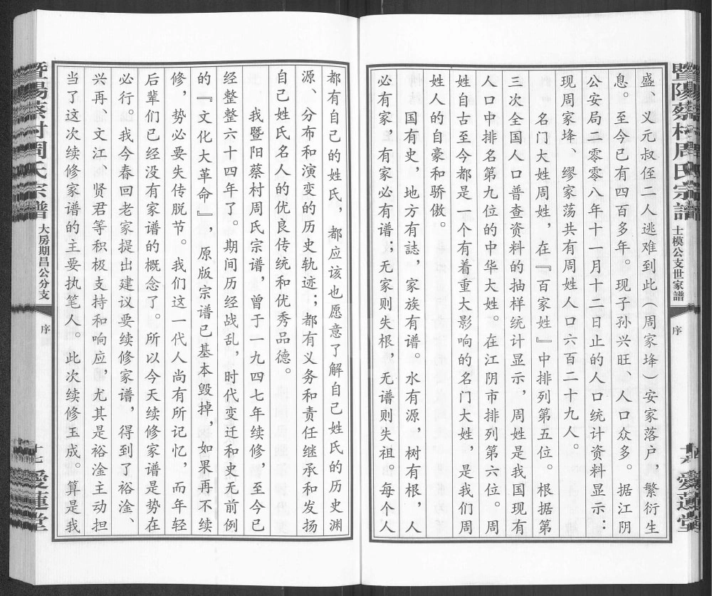 图片[4]-江苏江阴暨阳蔡村周氏宗谱大房期昌公分支维贞公支家谱（爱莲堂）电子版PDF下载-中华家谱网