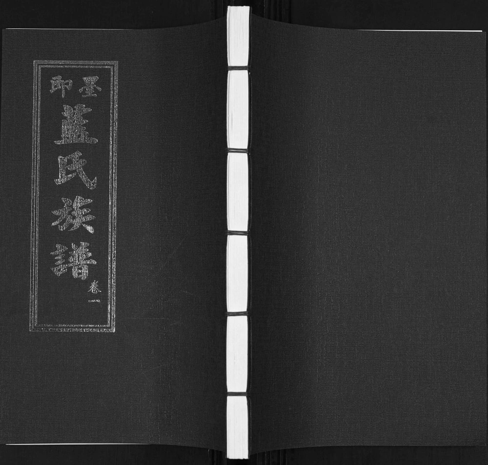 图片[1]-山东青岛即墨蓝氏族谱（惇睦堂）电子版PDF下载-中华家谱网