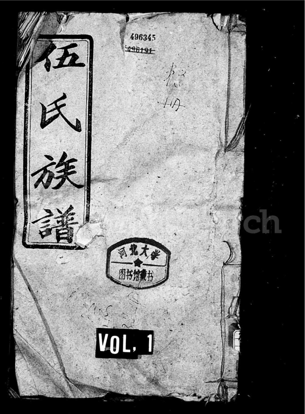 图片[1]-湖南邵阳伍氏十修族谱电子版PDF下载-中华家谱网