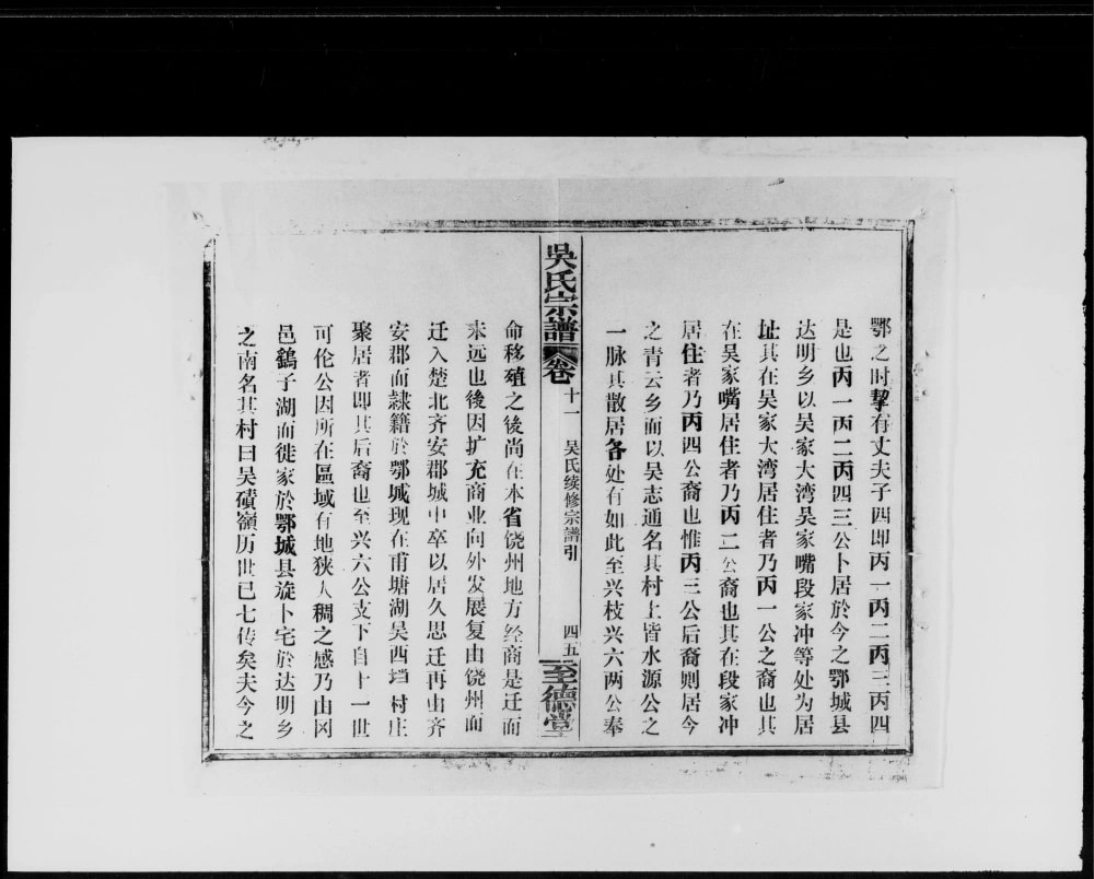 图片[5]-湖北鄂州吴氏宗谱（至德堂）电子版PDF下载-中华家谱网