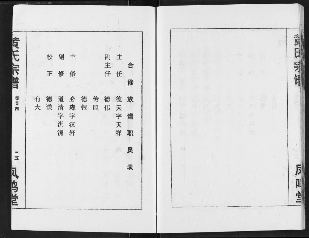 图片[5]-湖北汉川黄氏宗谱（凤鸣堂）电子版PDF下载-中华家谱网