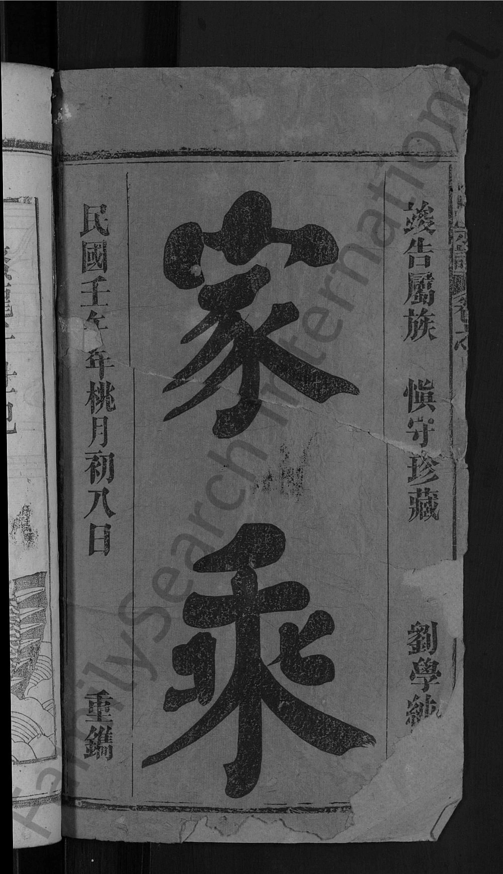 图片[2]-湖北黄冈黄梅县何氏宗谱（庐江堂）电子版PDF下载-中华家谱网