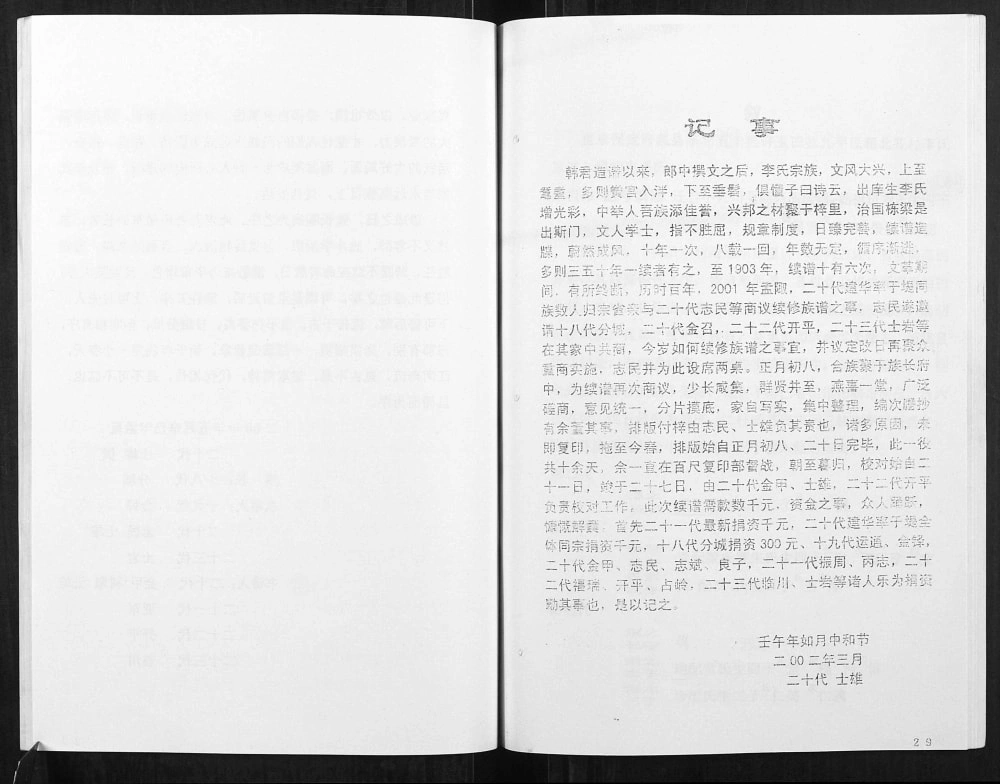 图片[3]-河北保定蠡县李氏族谱电子版PDF下载-中华家谱网