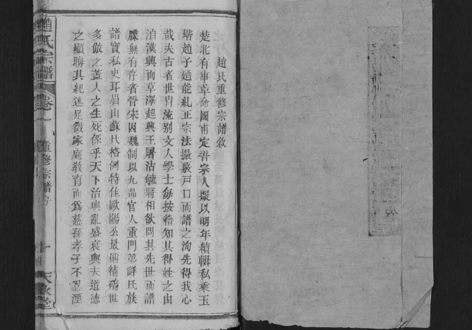 湖北黄冈罗田县赵氏宗谱(天水堂)电子版PDF下载-中华家谱网