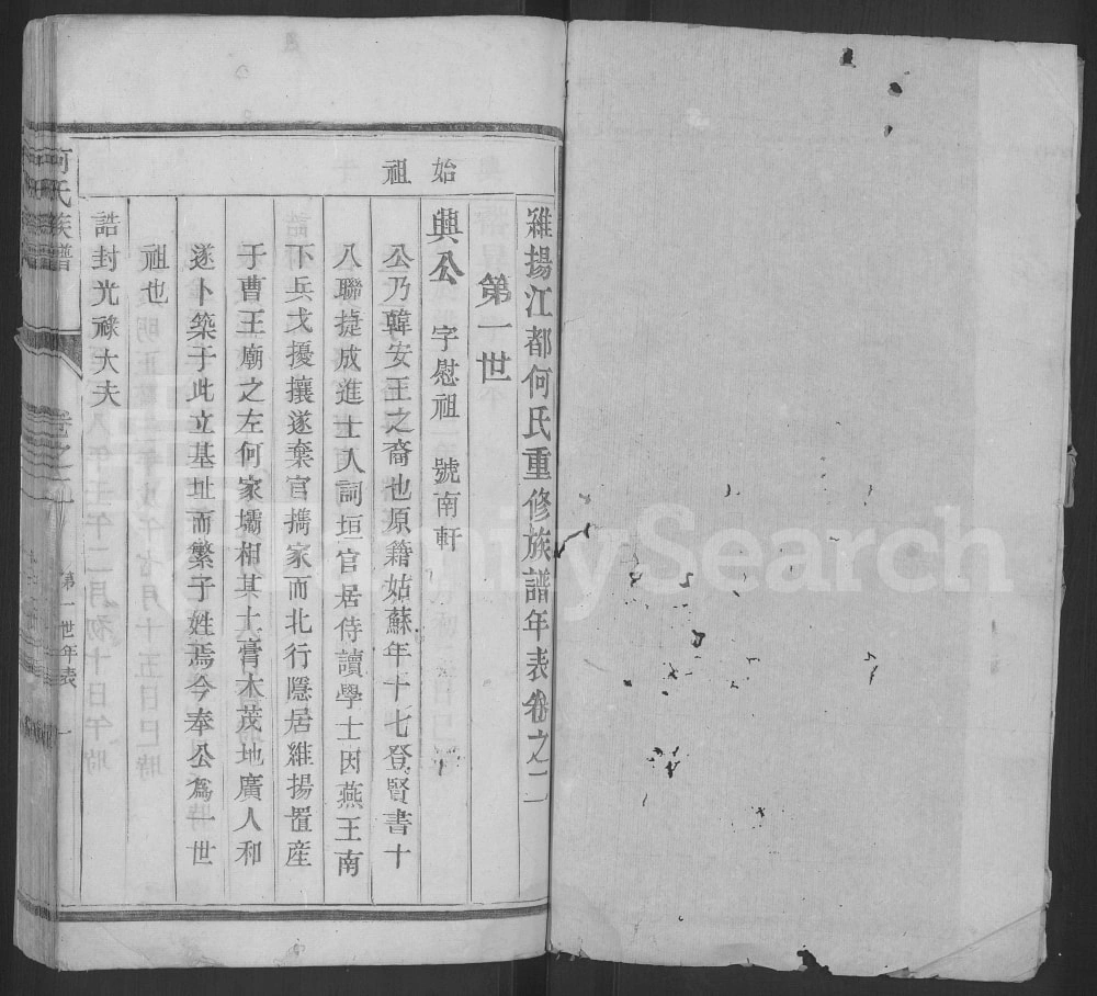 图片[5]-江苏扬州何氏族谱电子版PDF下载-中华家谱网