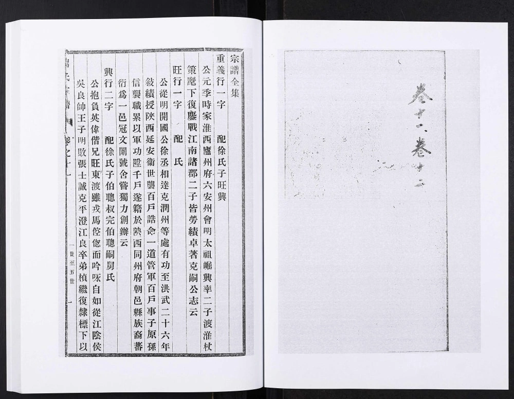 图片[6]-江苏靖江梓溪刘氏宗谱电子版PDF下载-中华家谱网