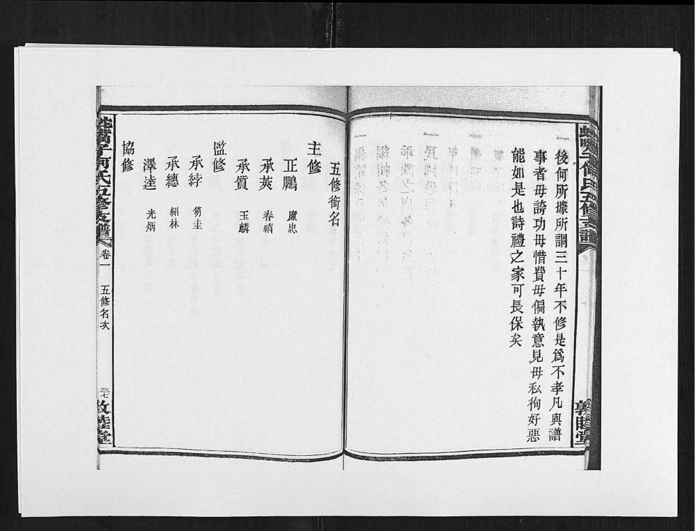 图片[3]-湖南长沙蛇嘴子何氏五修支谱（敦睦堂）电子版PDF下载-中华家谱网