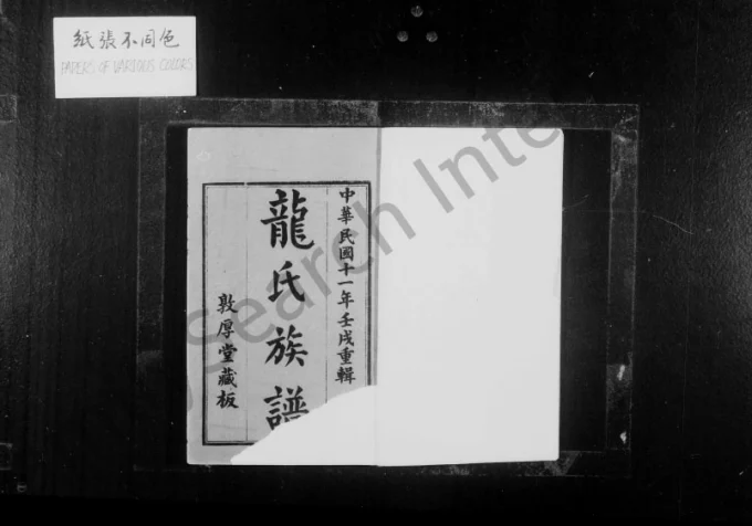 广东佛山顺德龙氏族谱电子版PDF下载-中华家谱网