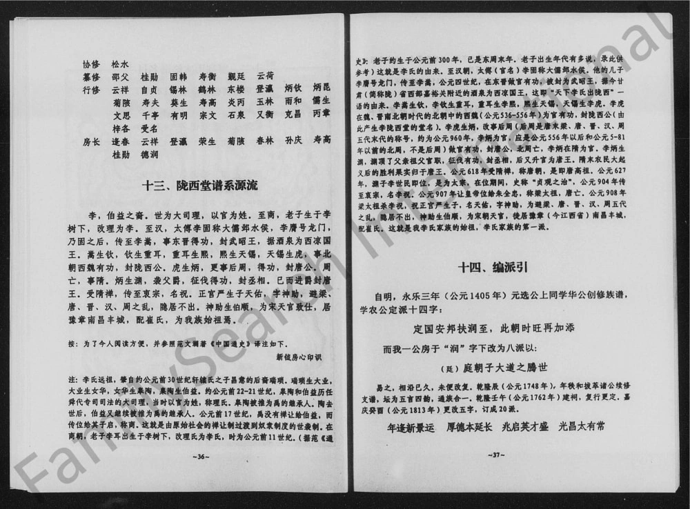 图片[3]-湖南长沙县高桥镇蔡家冲李氏五福堂新修支谱电子版PDF下载-中华家谱网