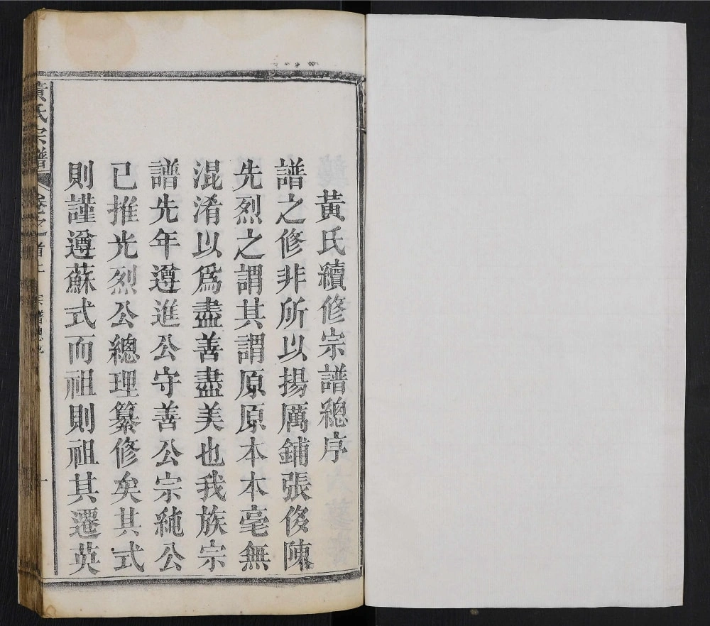 图片[2]-湖北英山黄氏宗谱电子版PDF下载-中华家谱网