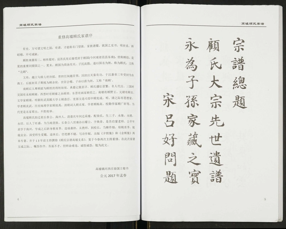 图片[2]-江苏宿迁沭阳县高墟支系顾氏宗谱（武陵堂）电子版PDF下载-中华家谱网