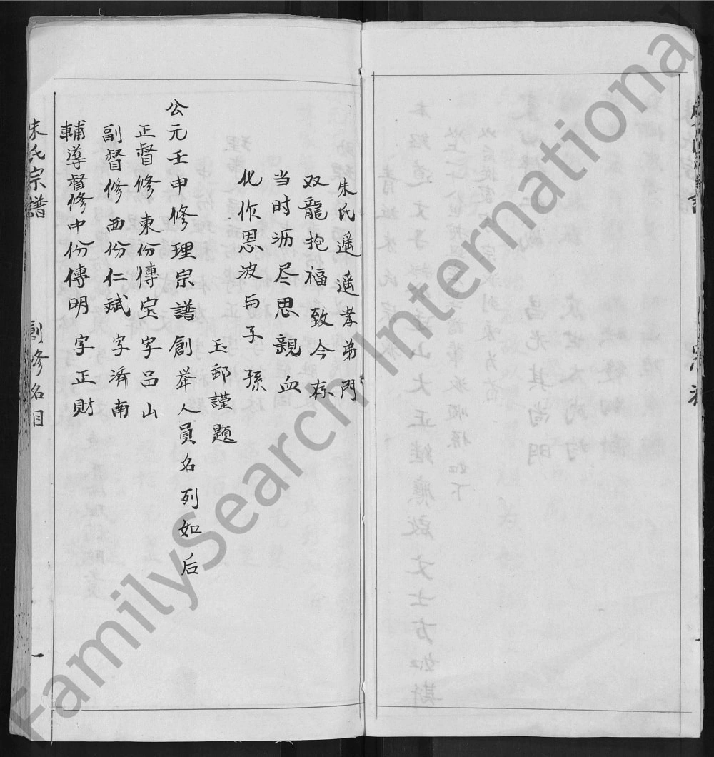 图片[5]-湖北黄冈朱氏宗谱（双龙抱福堂）电子版PDF下载-中华家谱网