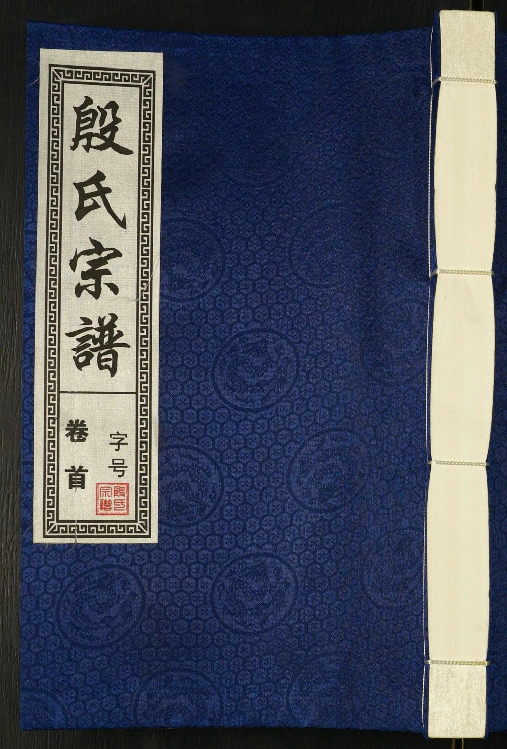 图片[1]-安徽安庆太湖县殷氏宗谱（敬爱堂）电子版PDF下载-中华家谱网