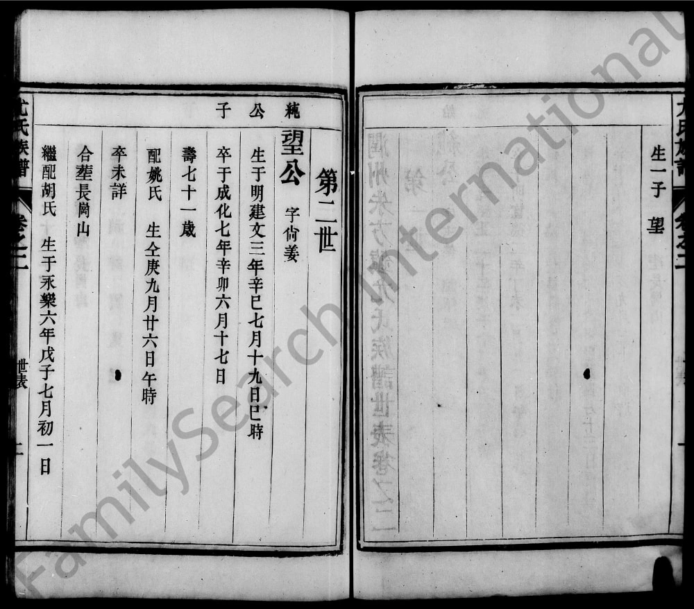 图片[5]-江苏镇江润州朱方镇尤氏族谱电子版PDF下载-中华家谱网
