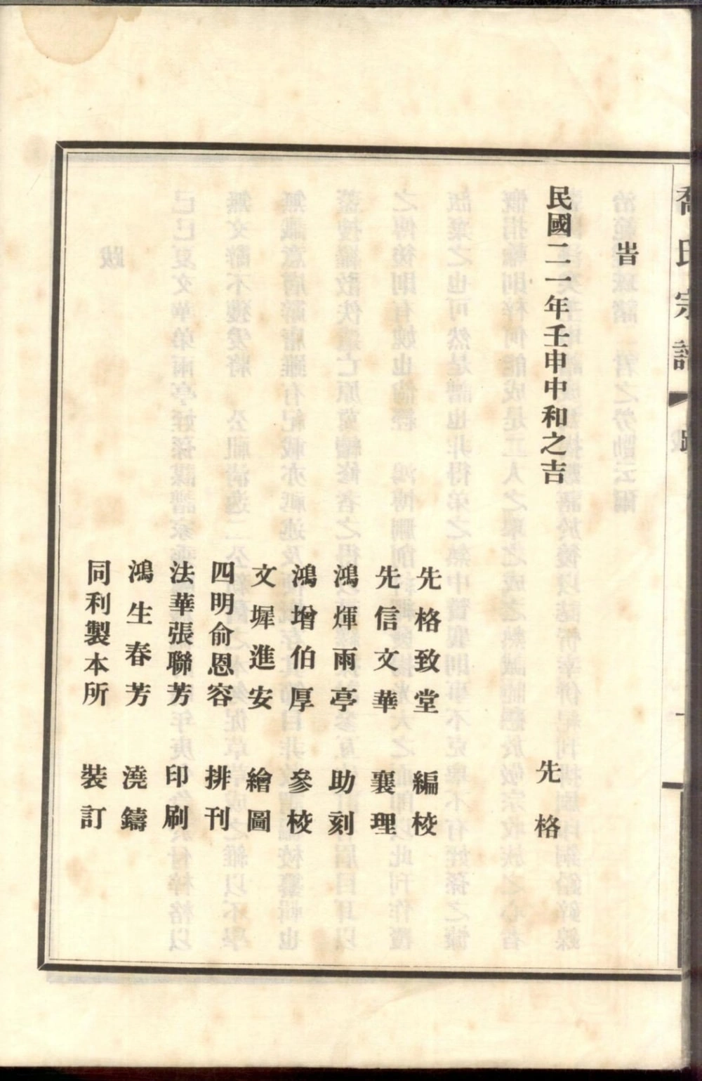 图片[3]-上海乔氏宗谱电子版PDF下载-中华家谱网