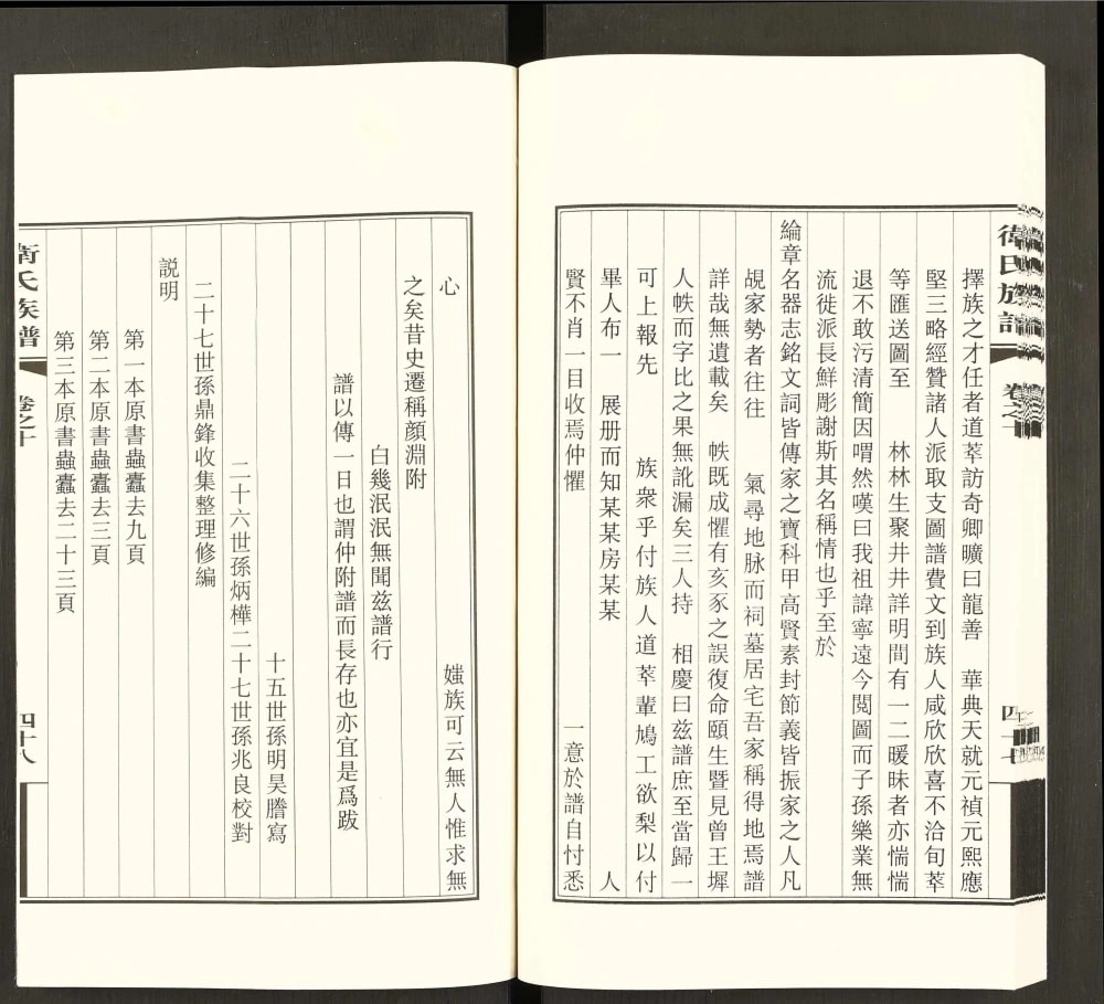 图片[7]-广东广州番禺区卫氏族谱电子版PDF下载-中华家谱网