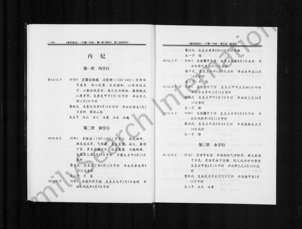 图片[5]-浙江丽水缙云黄坛麻氏族志电子版PDF下载-中华家谱网