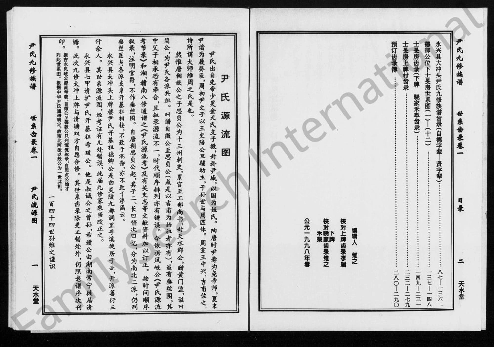 图片[2]-湖南郴州永兴县尹氏族谱（天水堂）电子版PDF下载-中华家谱网