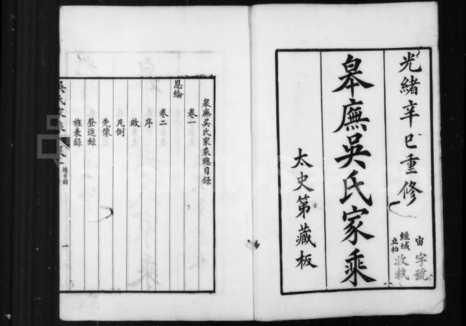 江苏苏州皋庑吴氏家乘电子版PDF下载-中华家谱网