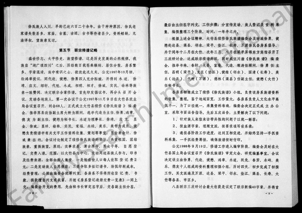 图片[4]-四川徐氏族谱电子版PDF下载-中华家谱网