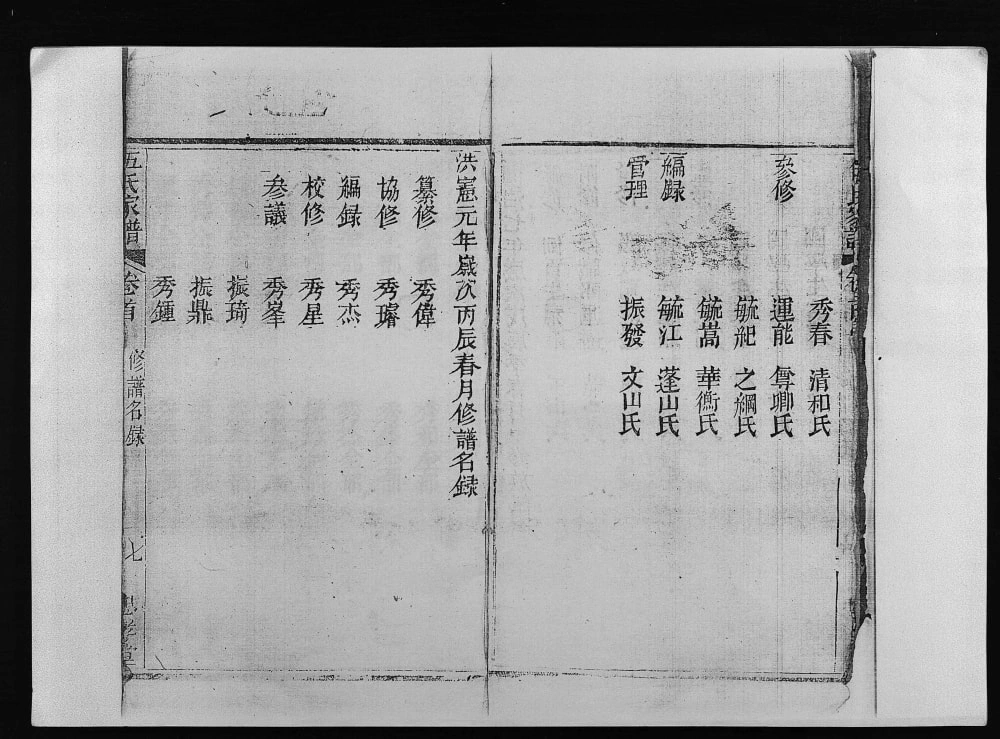 图片[2]-海南文昌伍氏族谱（忠孝堂）电子版PDF下载-中华家谱网